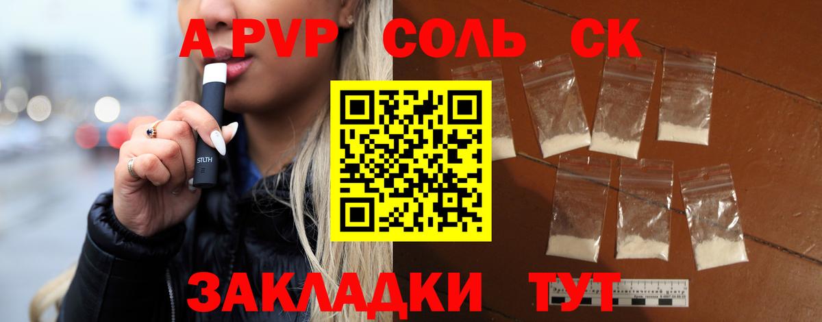 Ступино  A-PVP  Alpha-PVP СК КРИС  Вход с VPN  А ПВП СК 