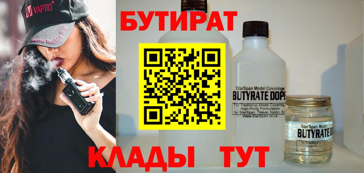 Бутират 99% Ступино