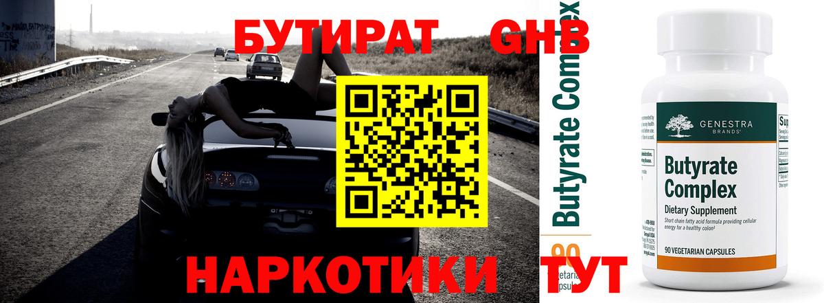 Ступино  БУТИРАТ оксибутират  Вход с VPN 