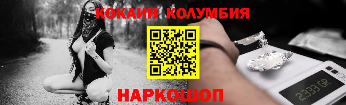 Кокаин Columbia Ступино