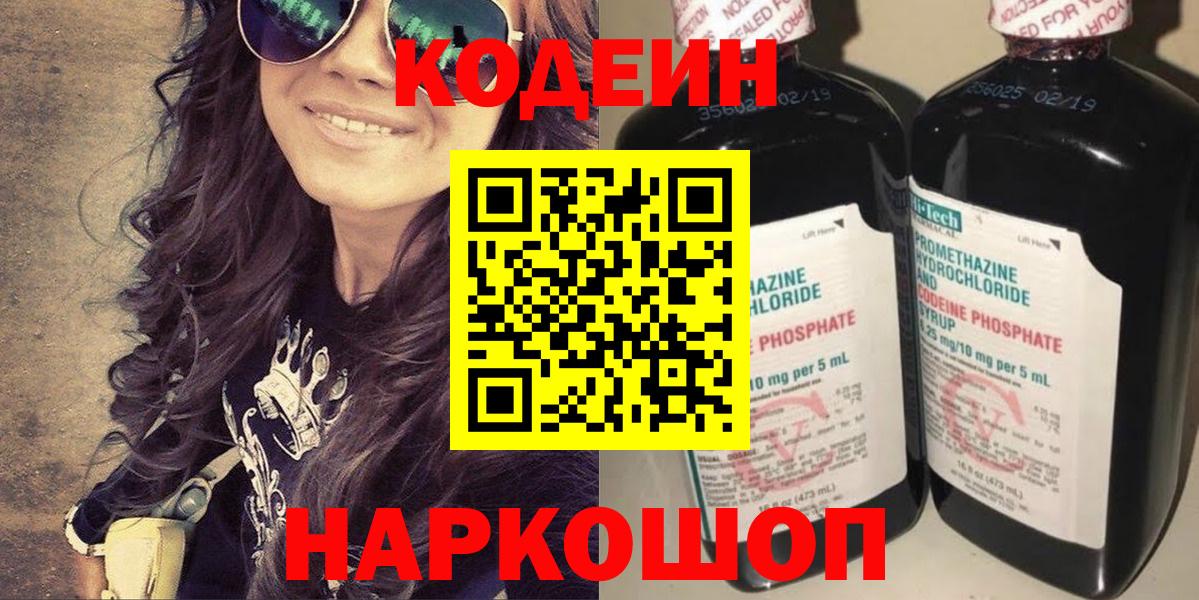 Ступино  Codein Purple Drank  Вход с VPN  Кодеин напиток Lean (лин) 