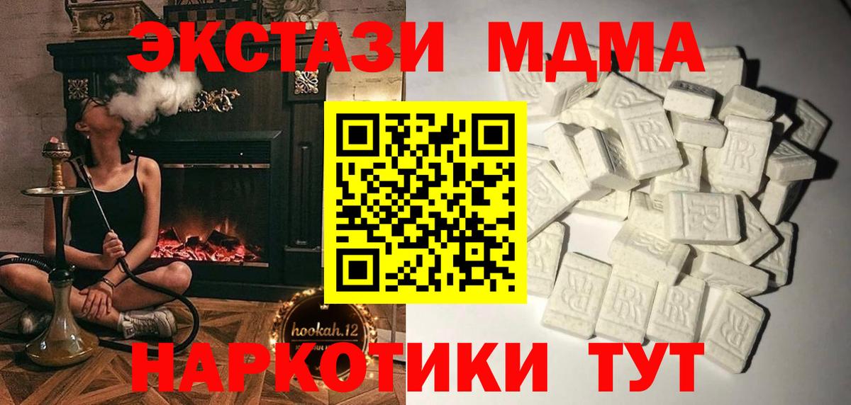 МДМА VHQ  Вход с VPN  MDMA  Ступино 