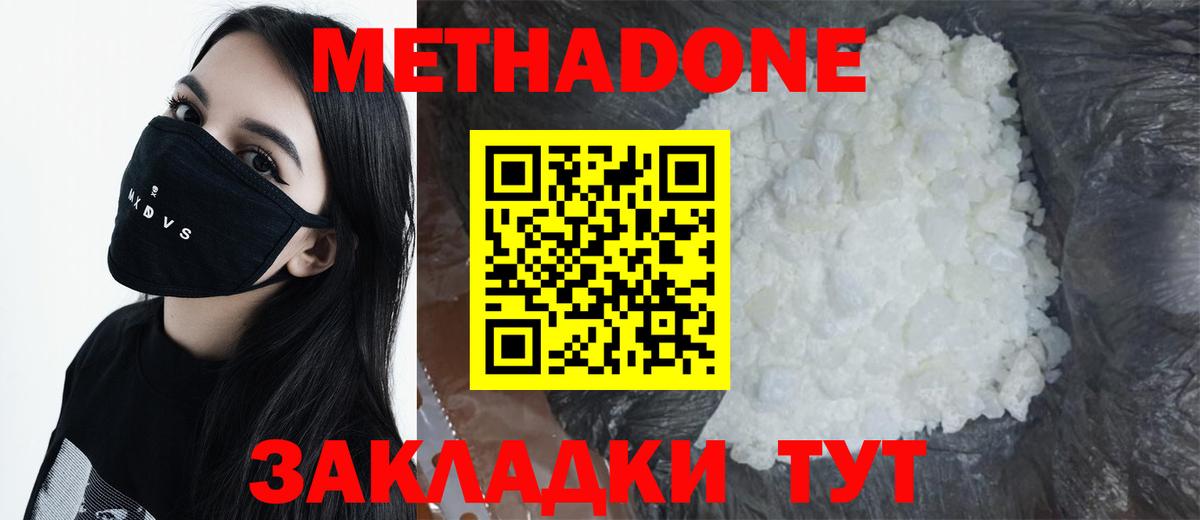 МЕТАДОН белоснежный Ступино