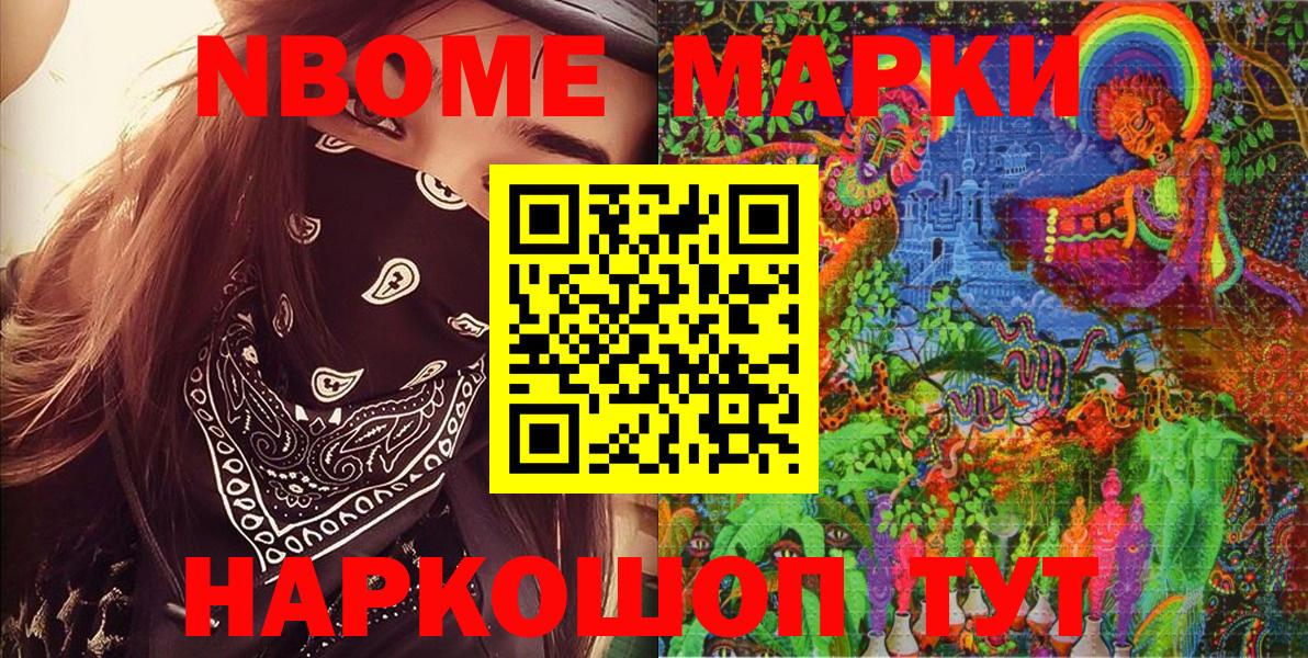 Наркотические марки 1,8мг Ступино